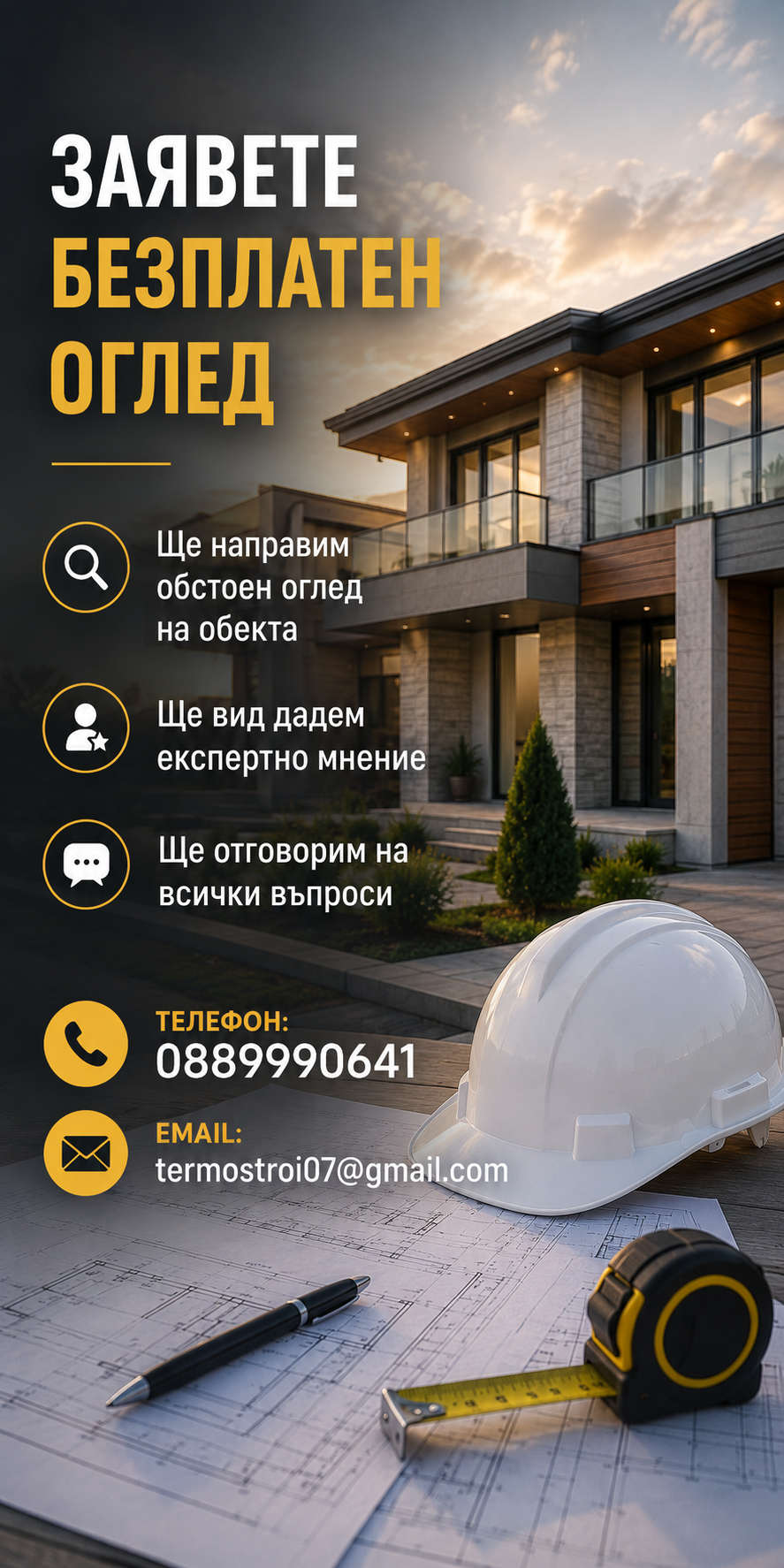 Топлоизолация